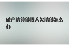 兴城专业催债公司的市场需求和前景分析